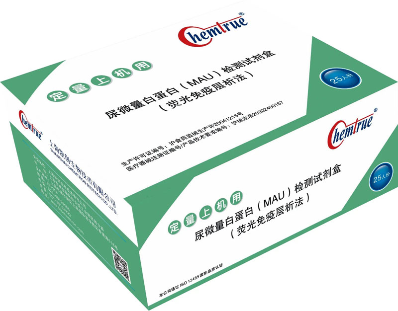 尿微量白蛋白（MAU）检测试剂盒【荧光免疫层析法】